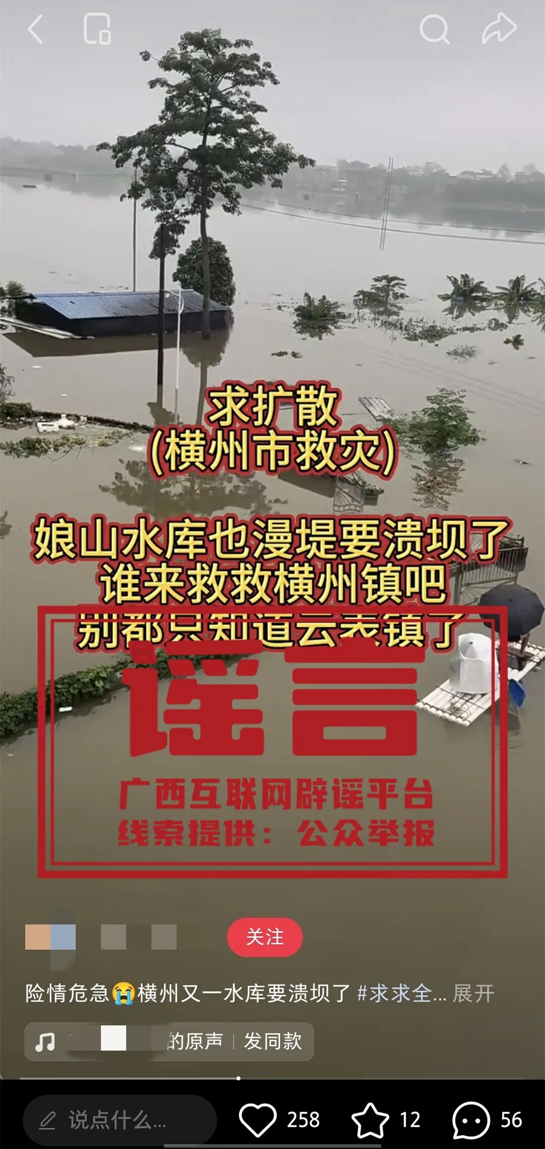 洪水冲出的广西隐秘产业 还在渡劫_广西台风美莎克谣言 贵港水库崩堤谣言 广西洪水谣言