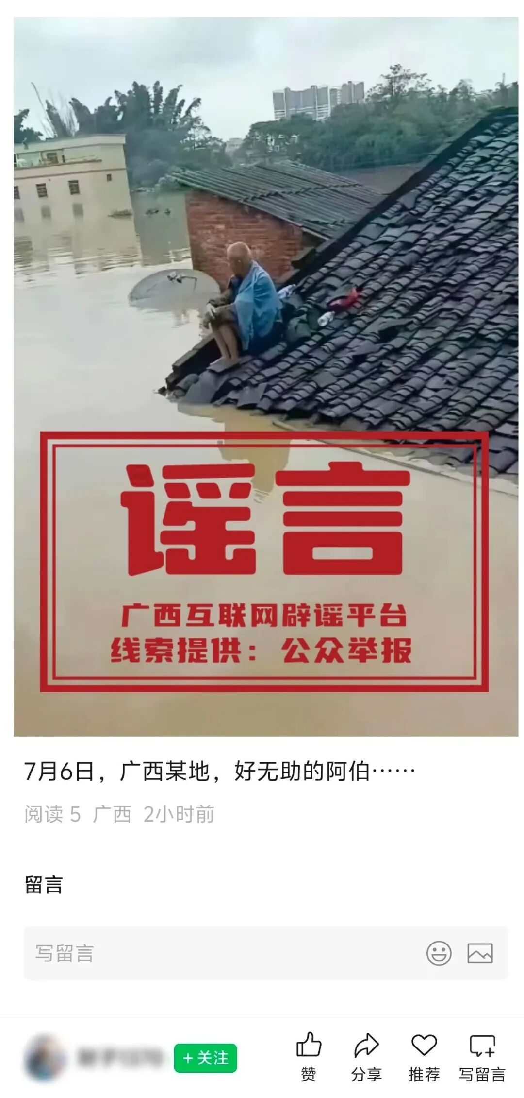 洪水冲出的广西隐秘产业 还在渡劫_广西台风美莎克谣言 贵港水库崩堤谣言 广西洪水谣言
