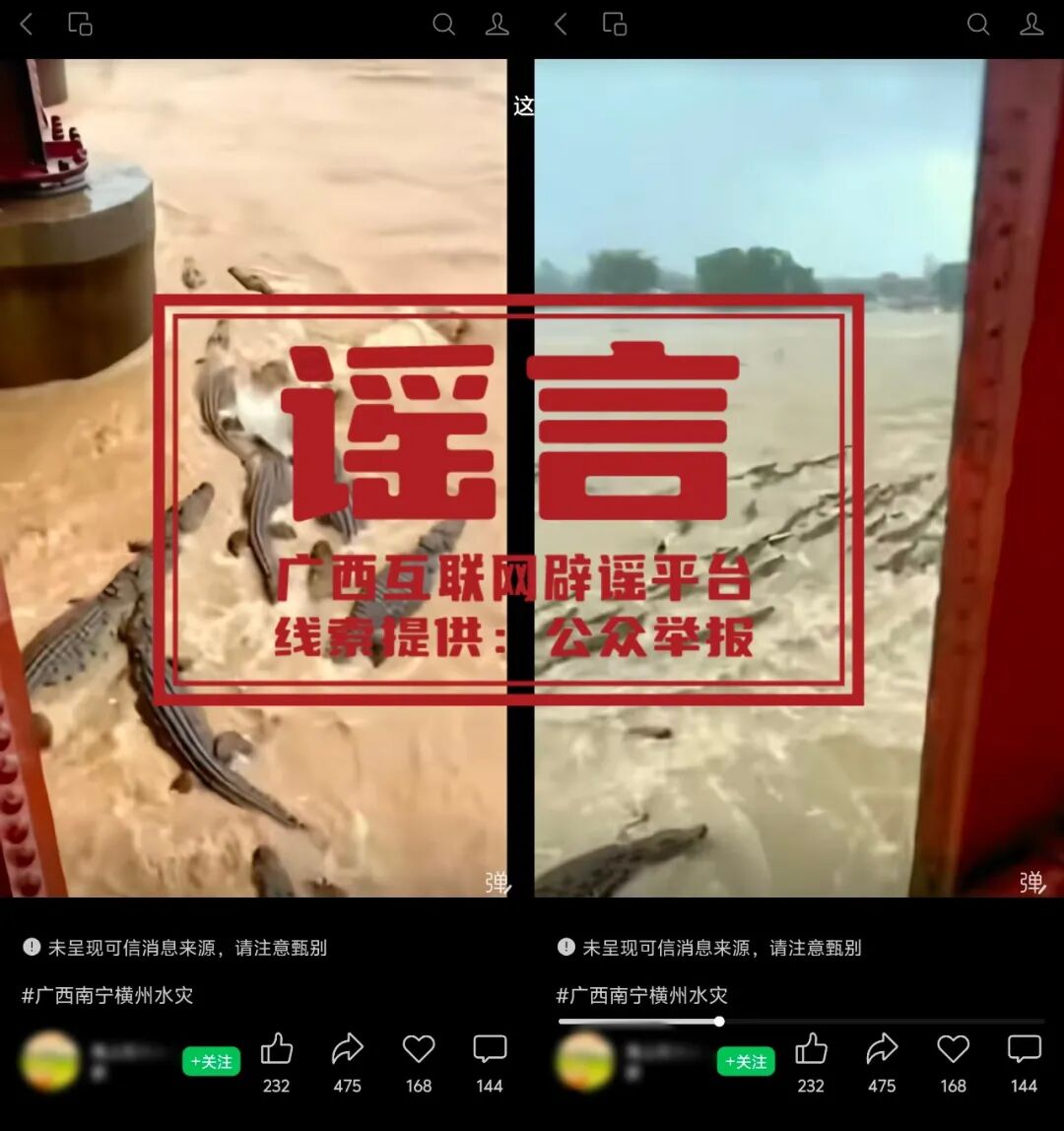 洪水冲出的广西隐秘产业 还在渡劫_广西台风美莎克谣言 贵港水库崩堤谣言 广西洪水谣言