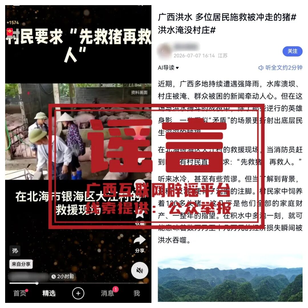 洪水冲出的广西隐秘产业 还在渡劫_广西台风美莎克谣言 贵港水库崩堤谣言 广西洪水谣言