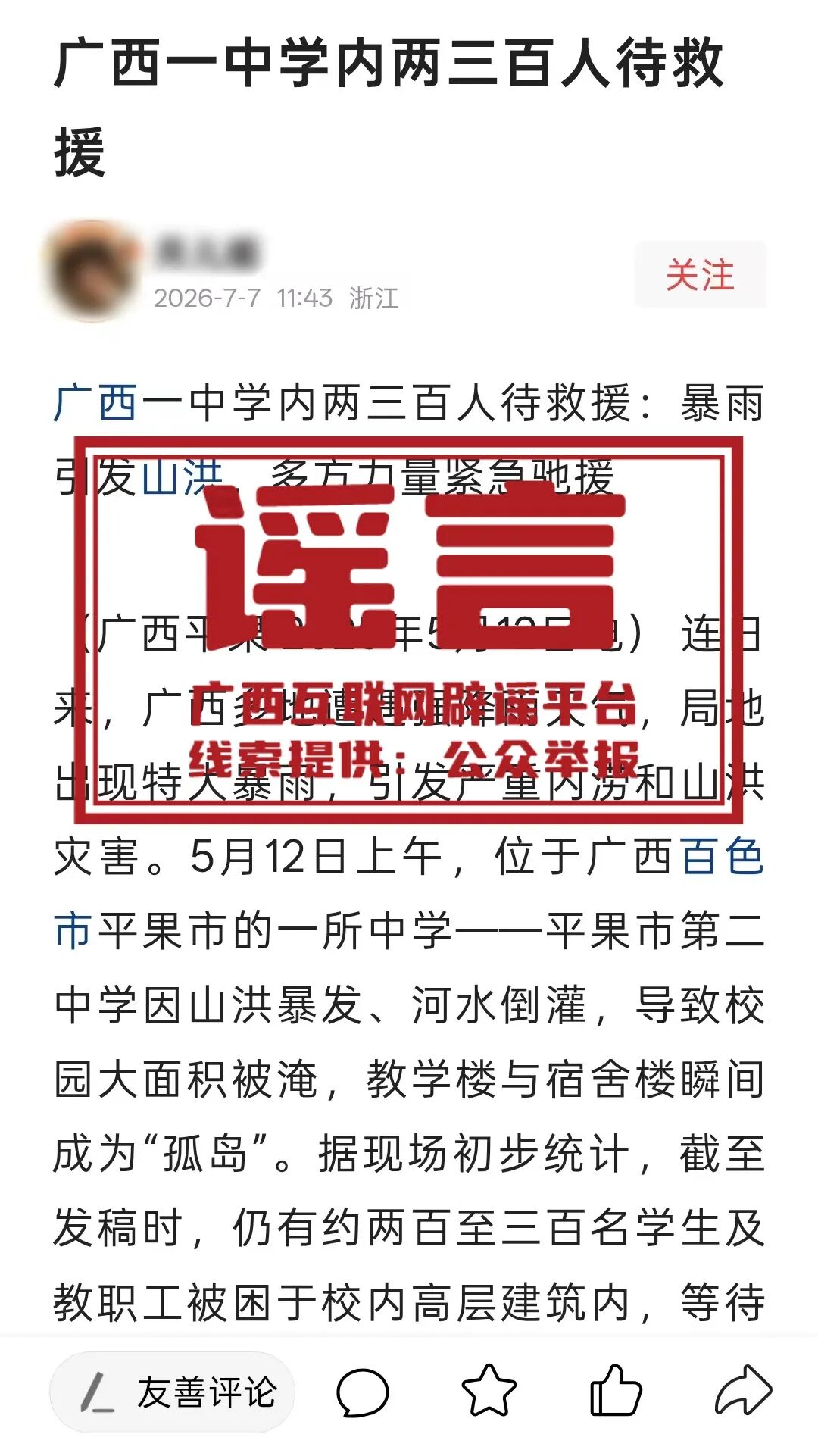 洪水冲出的广西隐秘产业 还在渡劫_广西台风美莎克谣言 贵港水库崩堤谣言 广西洪水谣言