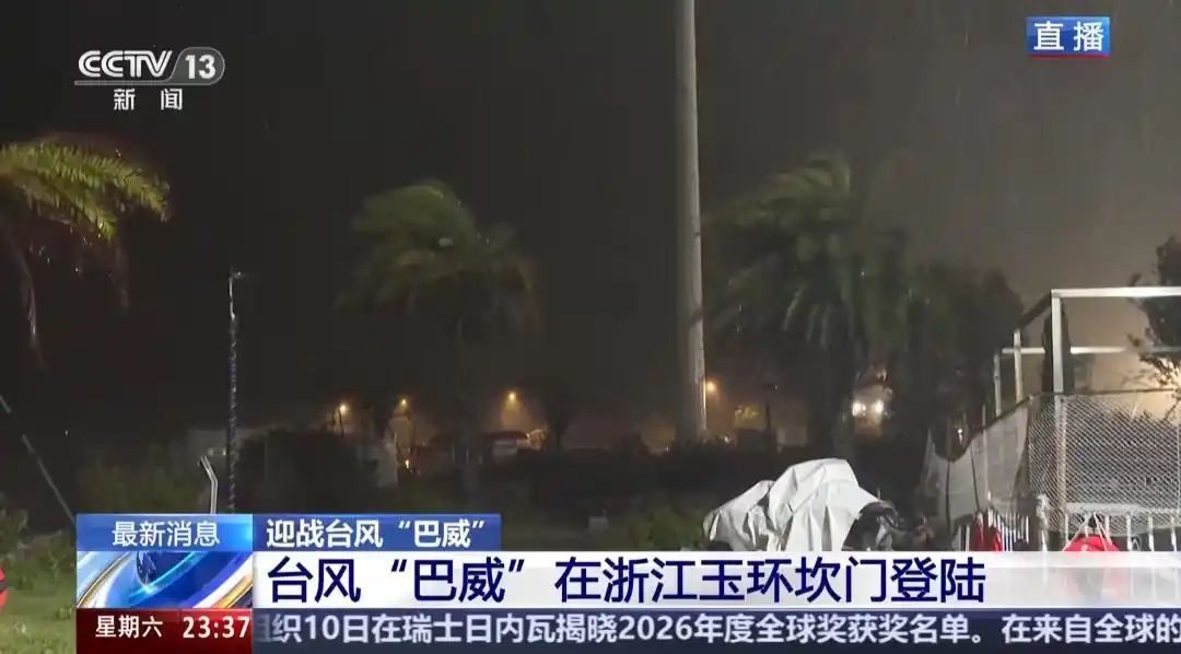 台风巴威登陆现场画面_台风巴威 浙江登陆 暴雨预警