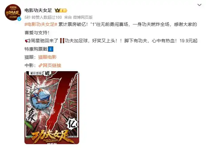 周星驰功夫女足电影介绍_功夫女足票房破亿_《功夫女足》已打破9项中国影史纪录