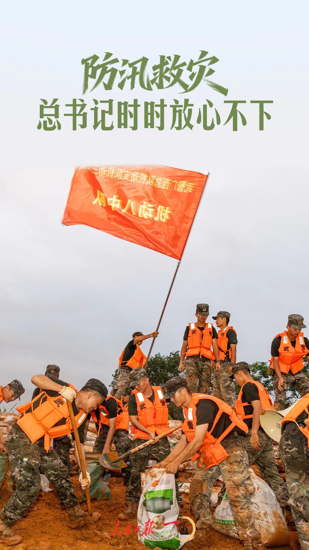 习近平总书记防汛救灾行动_总书记心系防汛救灾工作_习近平总书记防灾救灾指示