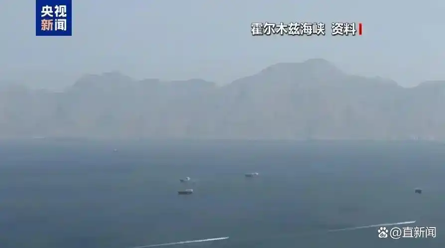 美军连续第三晚空袭伊朗_美军对伊朗最新打击行动_伊朗霍尔木兹海峡关闭事件