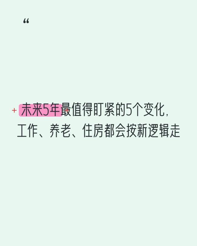 事关收入假期等 未来5年有这些变化
