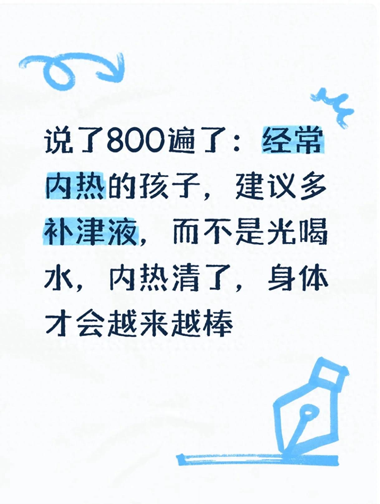 孩子内热补津液_身体外冷内热怎么调理_分清缺水和缺津液