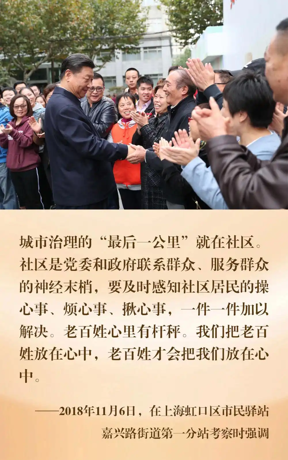 习近平在上海考察_习近平上海考察_人民城市建设