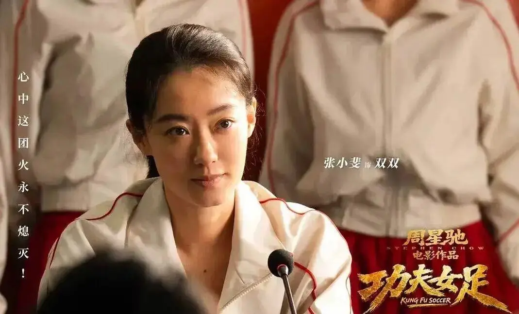 周星驰《功夫女足》上映5天票房8亿_周星驰导演新片评价_功夫女足票房口碑分析