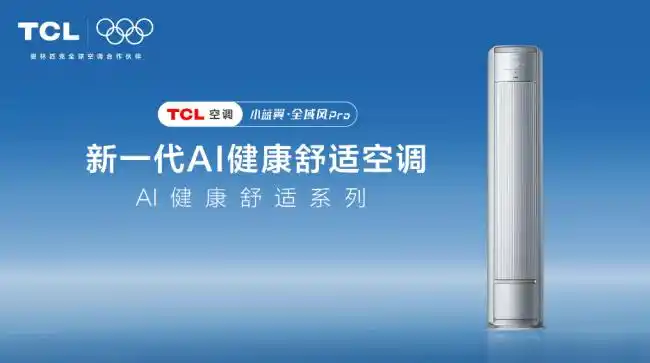 空调随用随开和全天开启哪种更省电_全域风Pro AI健康舒适空调_巨幕大风口空调
