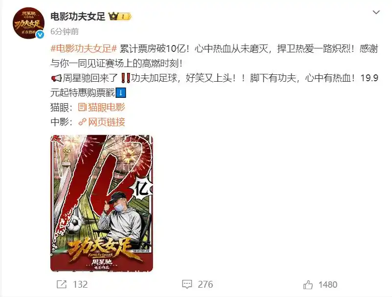 《功夫女足》进入2026年度票房榜前5_功夫女足票房破10亿_迪丽热巴首部票房破10亿电影