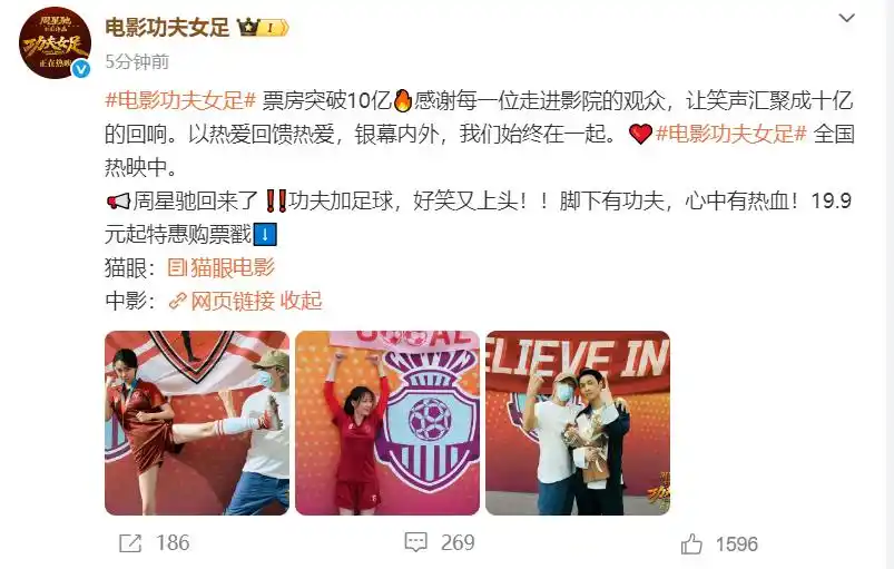 《功夫女足》进入2026年度票房榜前5_功夫女足票房破10亿_迪丽热巴首部票房破10亿电影