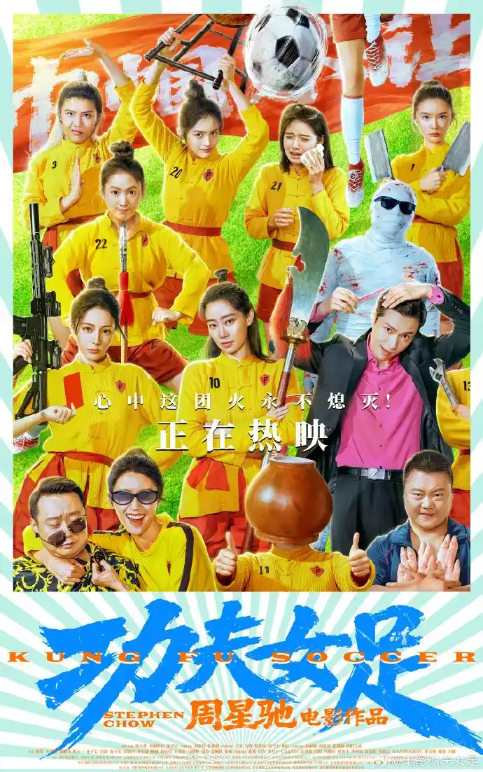 功夫女足票房排行_《功夫女足》进入2026年度票房榜前5_功夫女足总票房预测