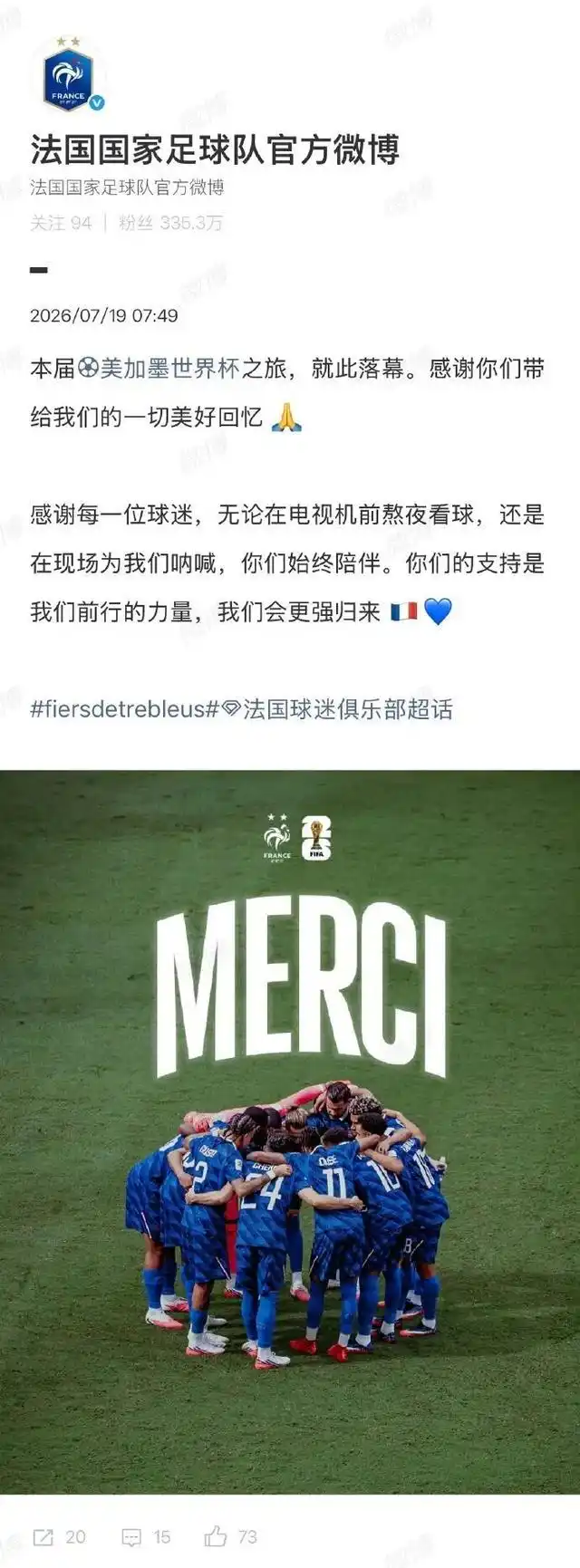 世界杯季军争夺战 英格兰6比4法国 姆巴佩历史射手王_10球0牌!世界杯季军战变诚信互刷 法国飞翼怒斥:比赛本不该