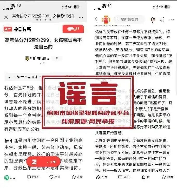 “高考估分715查分299”?警方通报_高考估分715查分299女孩称试卷不是自己的谣言调查_AI编造涉考虚假信息案例