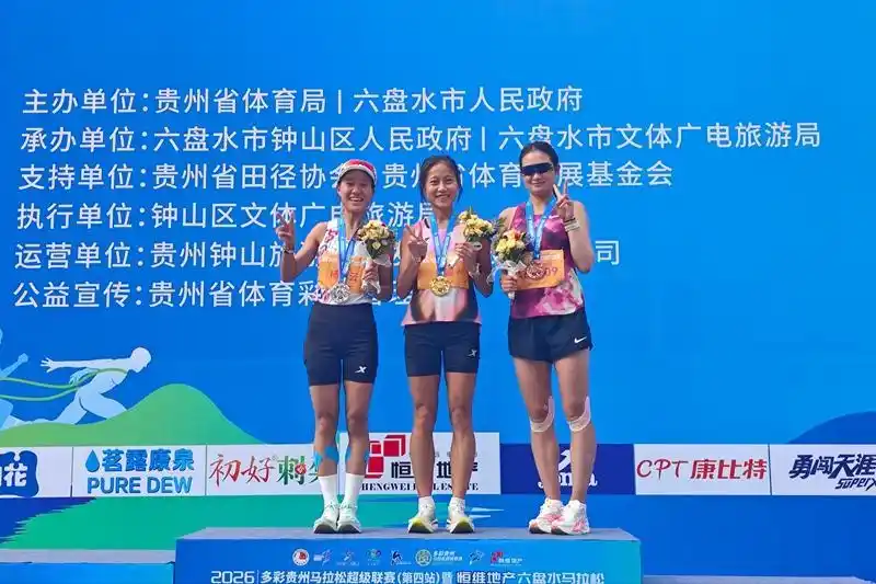 2026多彩贵州马拉松超级联赛第四站 六盘水马拉松 赛事亮点_2026和龙马拉松