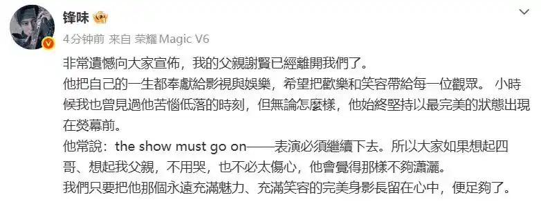 谢霆锋悼念父亲:不用哭 他觉得不潇洒_谢贤89岁去世细节_谢贤谢霆锋父亲离世
