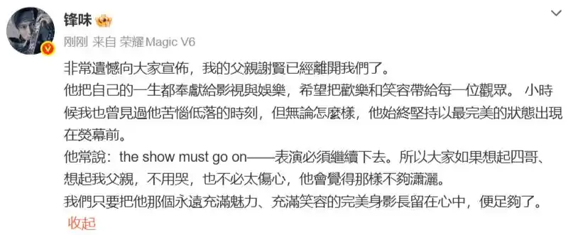 谢贤谢霆锋 父亲去世 89岁_谢霆锋悼念父亲：不用哭 他觉得不潇洒