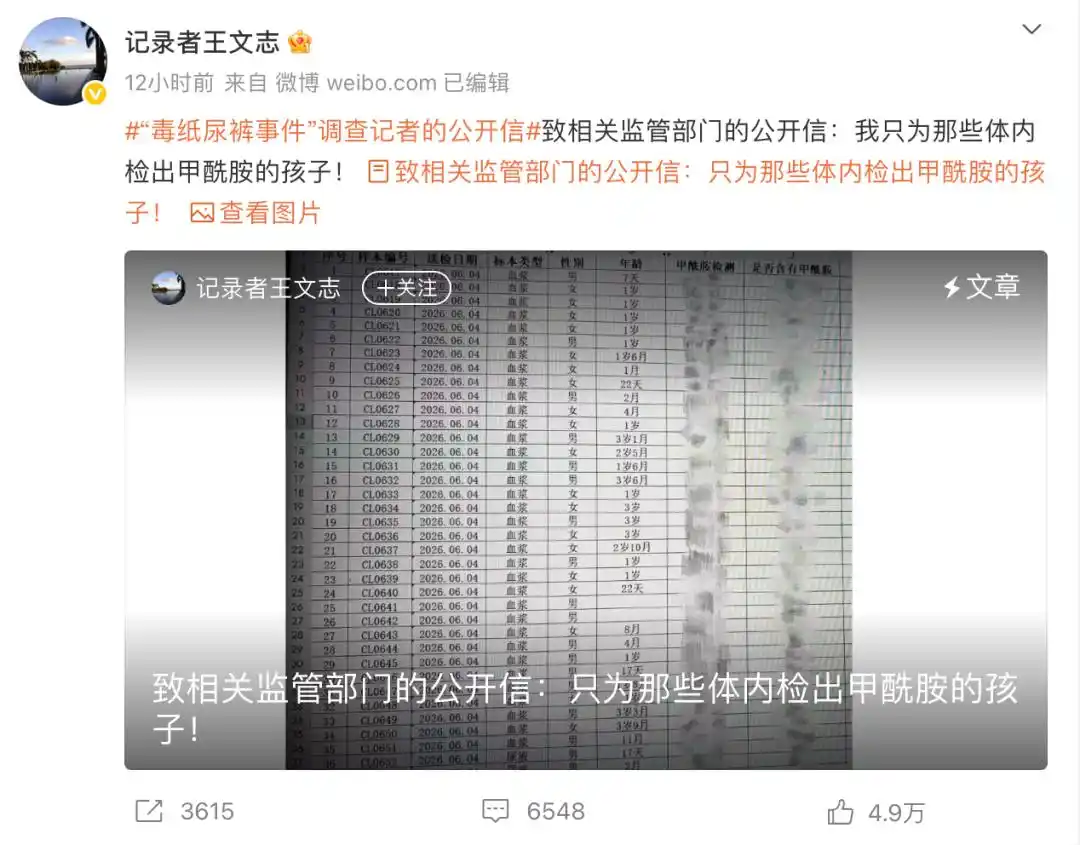 “甲酰胺纸尿裤事件”原报道被指存在瑕疵!调查记者:只为体内检出甲酰胺的孩子;Babycare、好奇:恳请相关政府抽检机构尽快公布检测结果
