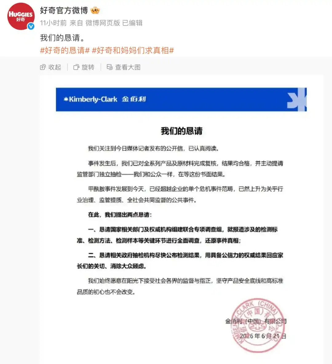 婴幼儿纸尿裤甲酰胺检测_好奇碧芭宝贝Babycare甲酰胺事件_babycare好奇恳请公布检测结果