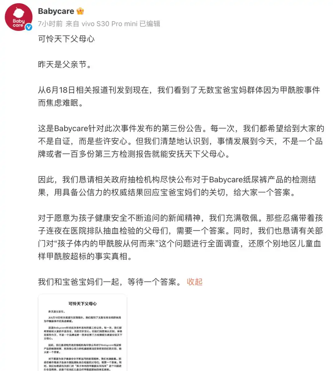 婴幼儿纸尿裤甲酰胺检测_好奇碧芭宝贝Babycare甲酰胺事件_babycare好奇恳请公布检测结果