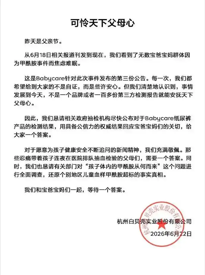 babycare好奇恳请公布检测结果_好奇纸尿裤甲酰胺检测结果_Babycare纸尿裤甲酰胺事件