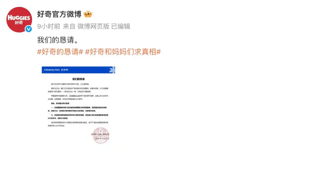 babycare好奇恳请公布检测结果_Babycare纸尿裤甲酰胺事件_好奇纸尿裤甲酰胺检测结果