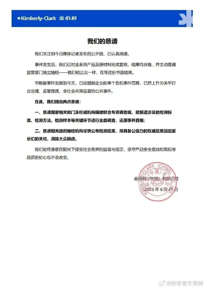 Babycare纸尿裤甲酰胺事件_好奇纸尿裤甲酰胺检测结果_babycare好奇恳请公布检测结果