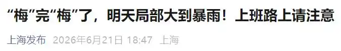 注意防范暴雨、强对流天气_梅雨季节_强对流天气预警