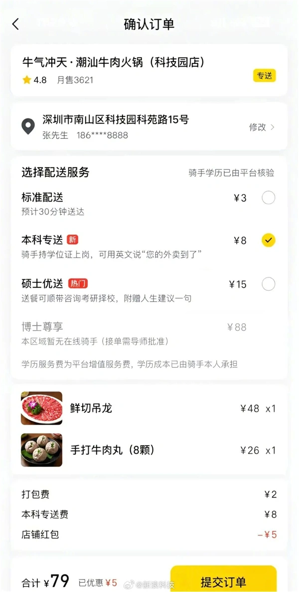 标配3元、本科8元、硕士15元!美团客服回应网传按骑手学历收配送费