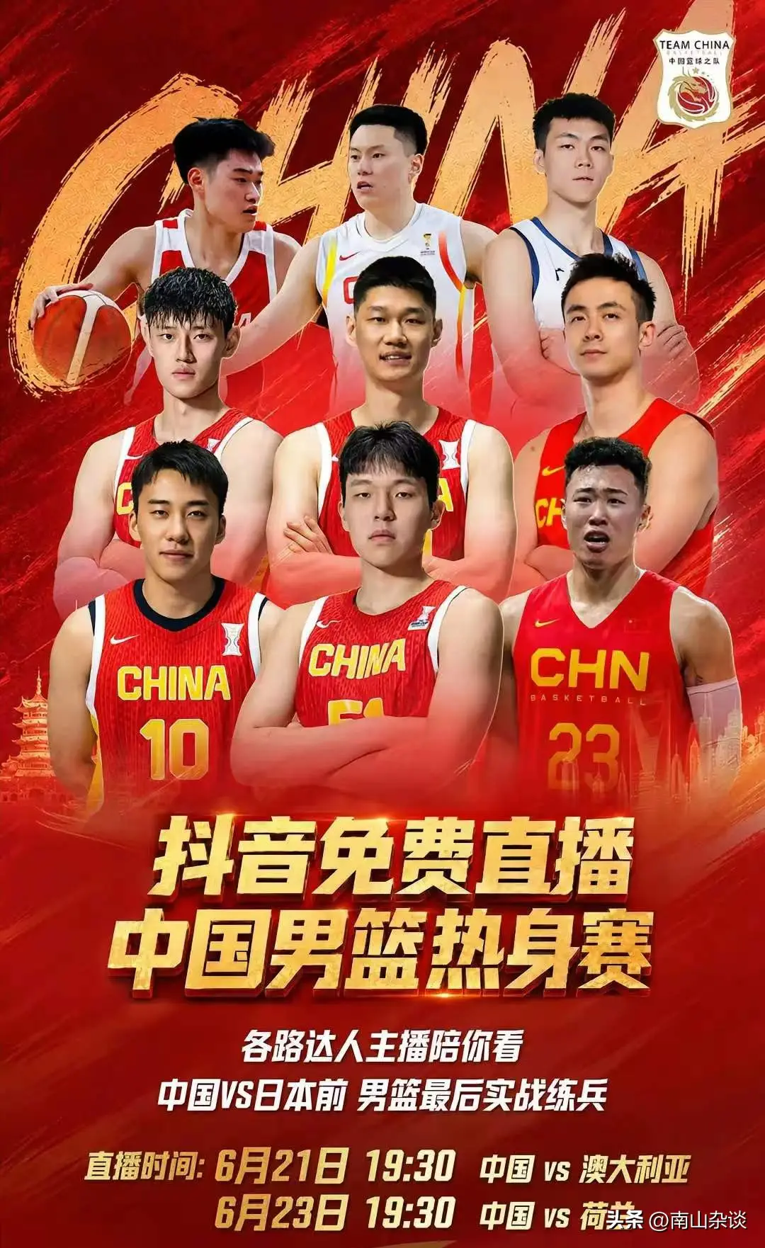 中国男篮杭州对阵澳大利亚男篮热身赛_杨瀚森缺席CCTV5+免费直播_男篮热身赛直播