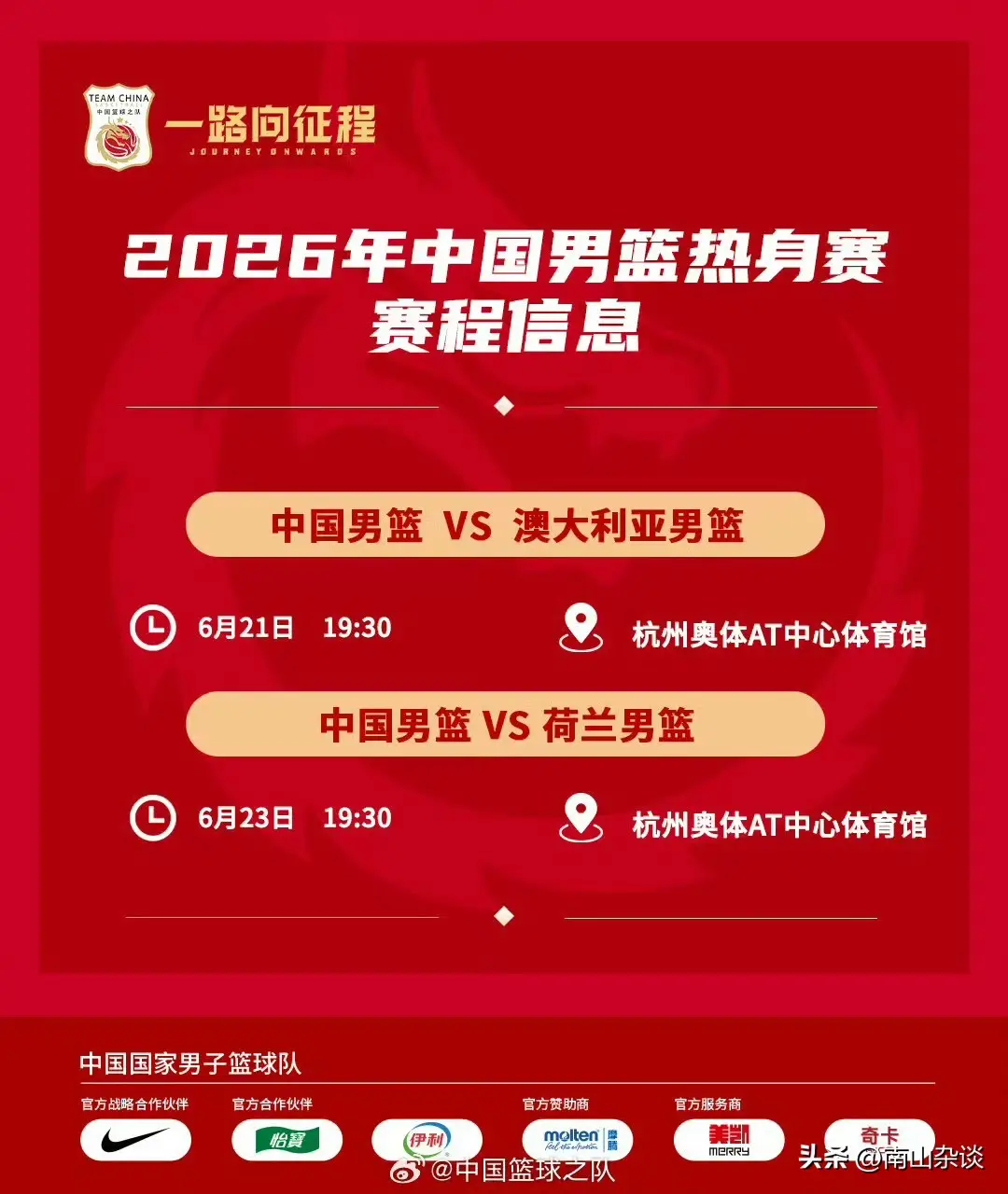 杨瀚森缺席CCTV5+免费直播_男篮热身赛直播_中国男篮杭州对阵澳大利亚男篮热身赛
