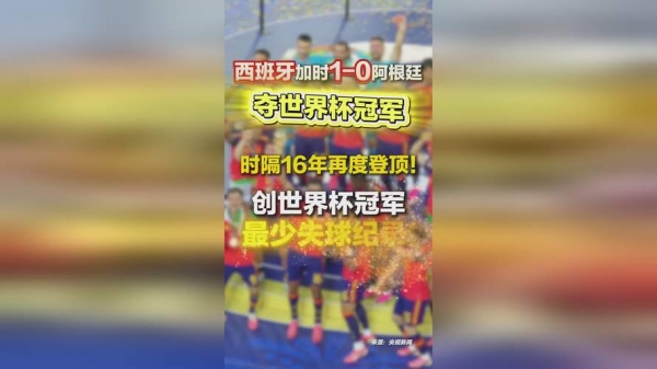 西班牙赢下“澡盆德比”意味着什么?西班牙夺冠,让足球回归了该有的样子