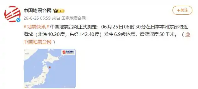 今晨多国发生地震：委内瑞拉发生7级左右地震，美国发布海啸预警；日本发生6.9级地震，东京震感明显