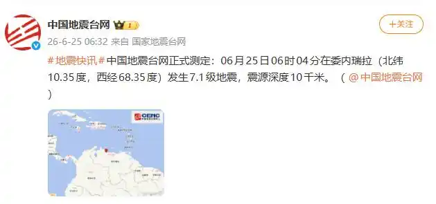 日本6.9级地震 东京震感明显 委内瑞拉7级地震 海啸预警_日本岩手县6.9级地震 东京震感明显
