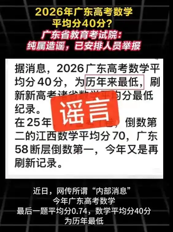 广东省教育考试院高考成绩查询_广东高考数学平均分谣言_广东辟谣“高考数学平均分40分”