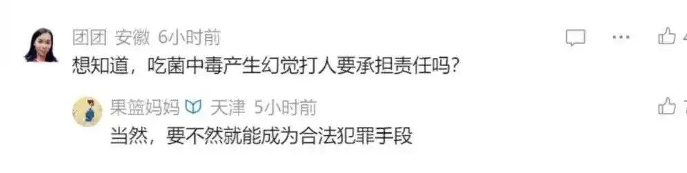 夫妻吃毒菌打人担责吗_吃菌子中毒出现幻觉后打人要担责吗_吃牛肝菌中毒幻觉打人法律后果