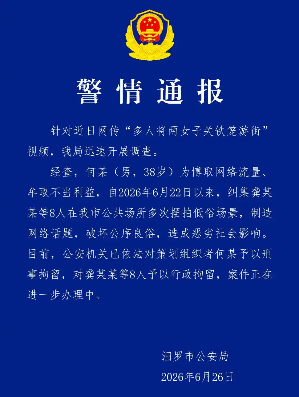 多人关铁笼游街 汨罗女子被关铁笼事件 湖南汨罗低俗表演拘留_“多人将两女子关铁笼游街”系摆拍