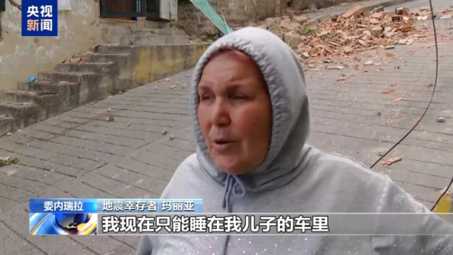 民众谈委内瑞拉强震:以为是美国袭击;地震引发巨大恐慌