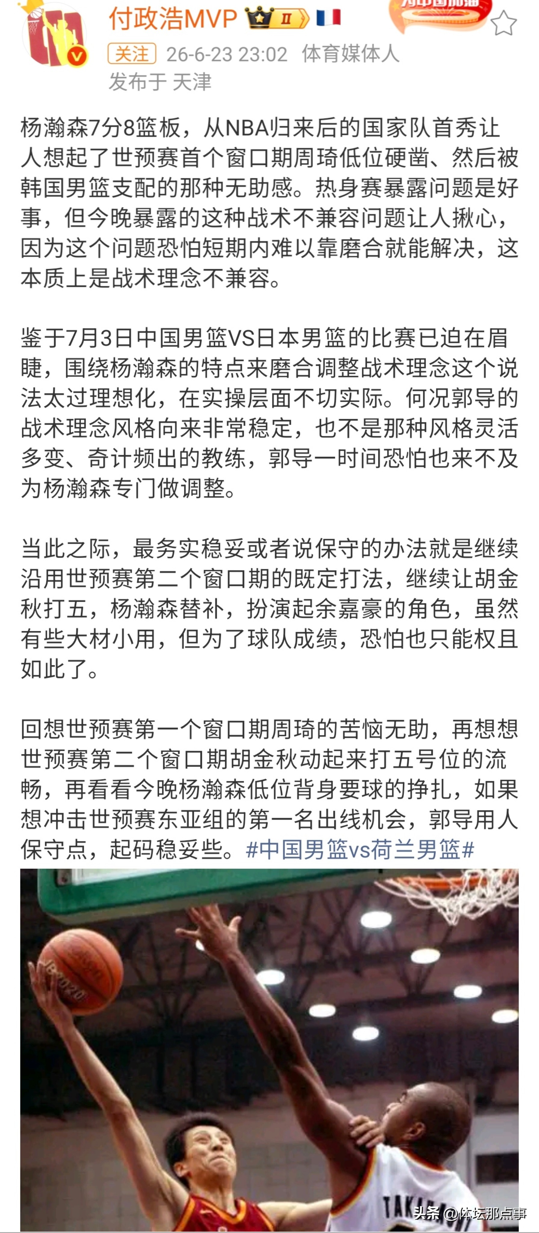 世预赛亚大区排名第二_男篮世界排名_中国男篮杨瀚森回归