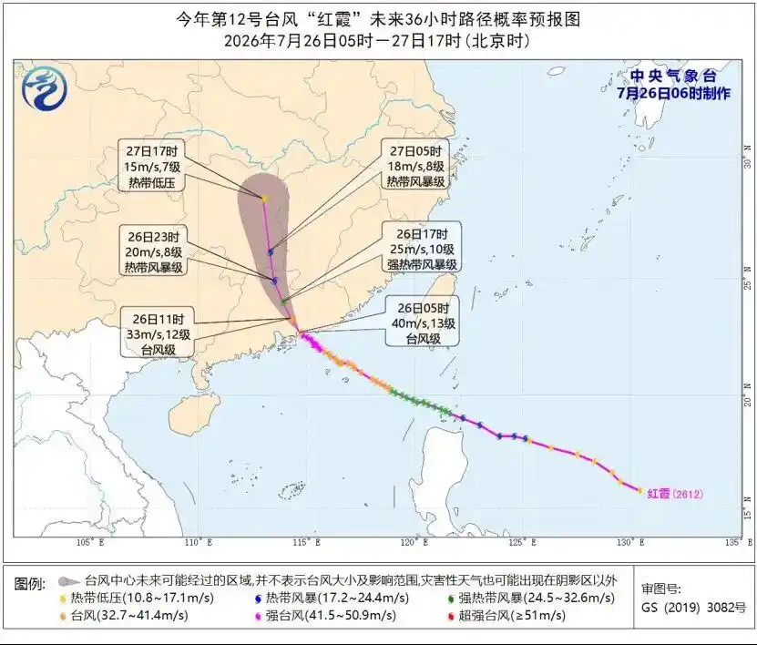 台风橙色预警：台风“红霞”已于今晨3点50前后在广东惠东县平海镇沿海登陆，登陆时中心附近最大风力有14级，由强台风级减弱为台风级