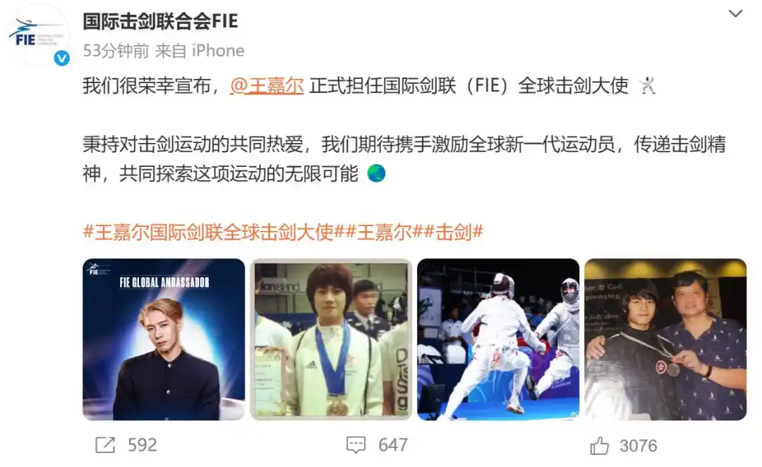 国际击剑联合会官宣:歌手王嘉尔出任全球击剑大使;已确认出席2026年中国香港击剑世锦赛