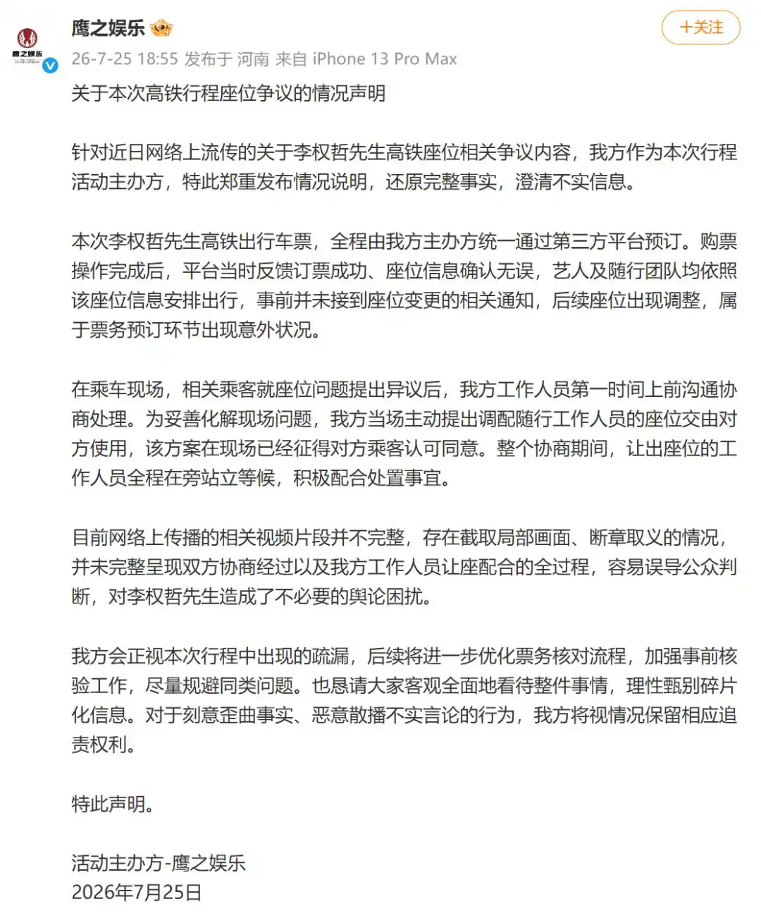 乐华李权哲高铁占座声明_25岁男星被指在高铁占素人座位_李权哲高铁座位纠纷主办方回应