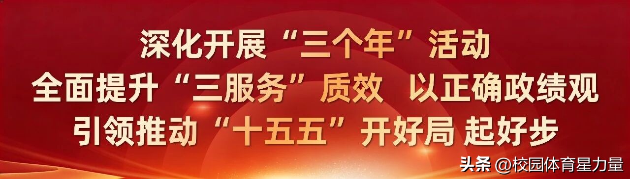 青少年体育赛事专业办赛水平_陕西省首届青少年三大球运动会_青少年趣味运动会