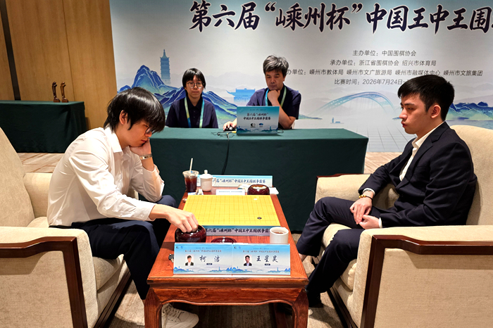 第六届中国王中王围棋争霸赛:柯洁战胜王星昊 丁浩杨鼎新出局