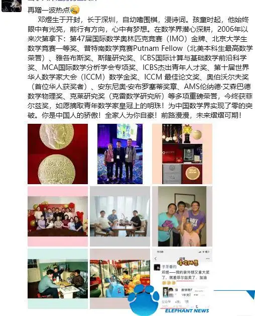 中国数学家邓煜获得菲尔兹奖_邓煜舅舅王文辉讲述数学天才成长故事_邓煜全家都是学霸