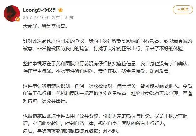 艺人李权哲就乘高铁占座致歉_李权哲高铁占座行事件_李权哲高铁占座道歉
