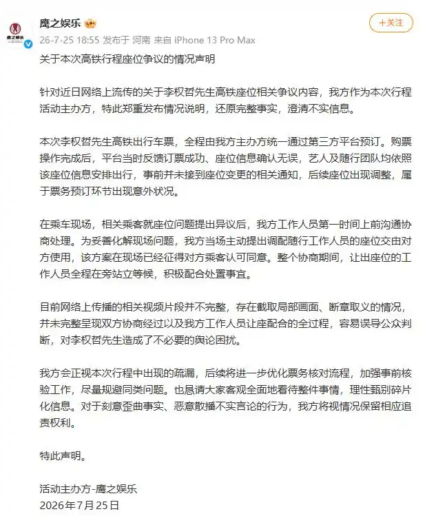艺人李权哲就乘高铁占座致歉_李权哲高铁占座道歉_李权哲高铁占座行事件