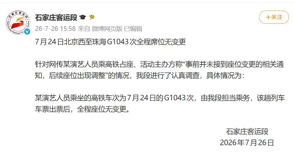 艺人李权哲就乘高铁占座致歉_李权哲高铁占座行事件_李权哲高铁占座道歉