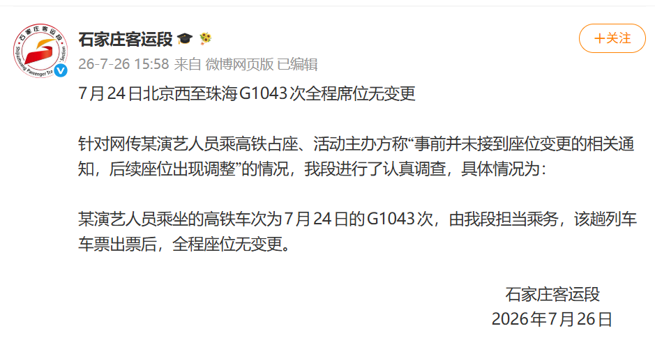 高铁占座事件处理办法_艺人李权哲就乘高铁占座致歉_艺人李权哲高铁占座道歉